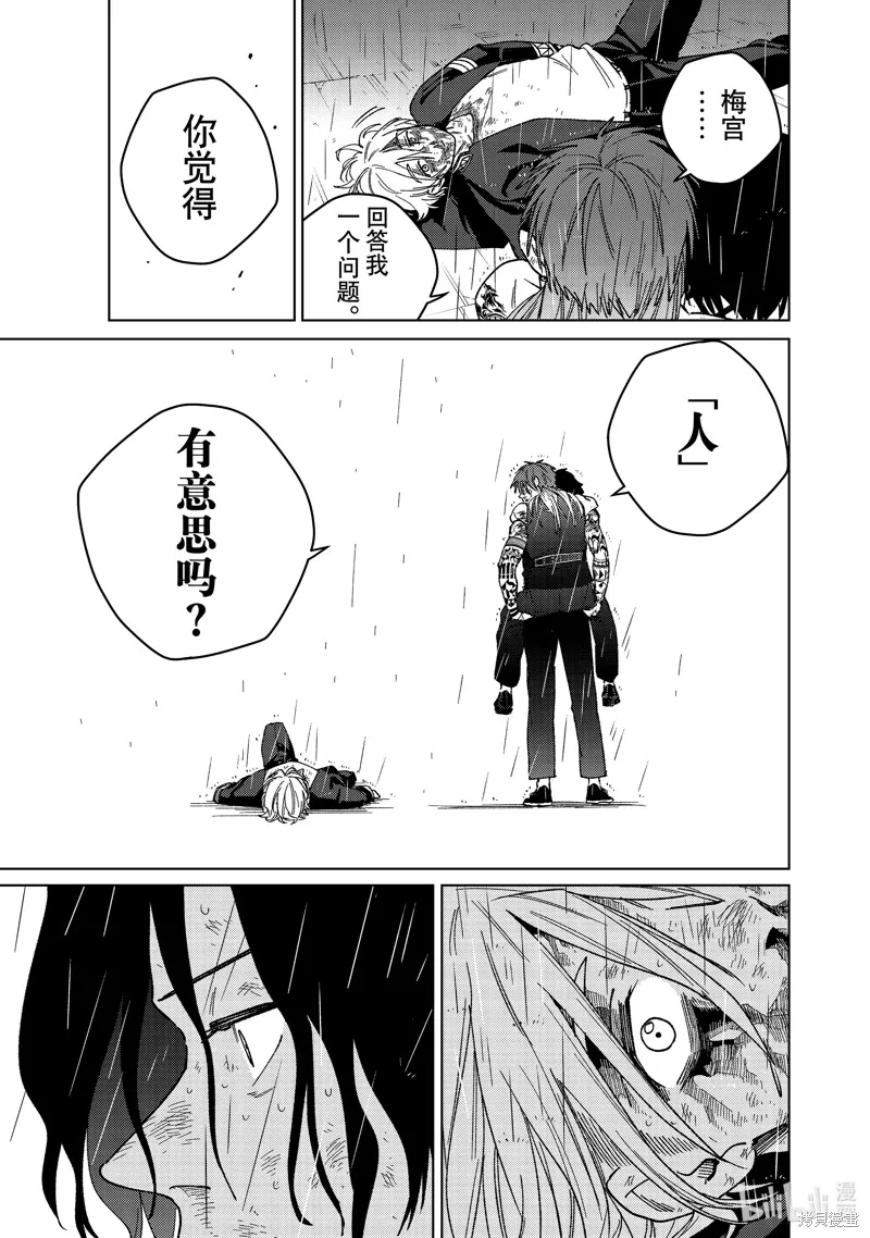 WIND BREAKER 防風鈴,第158话,第7张
