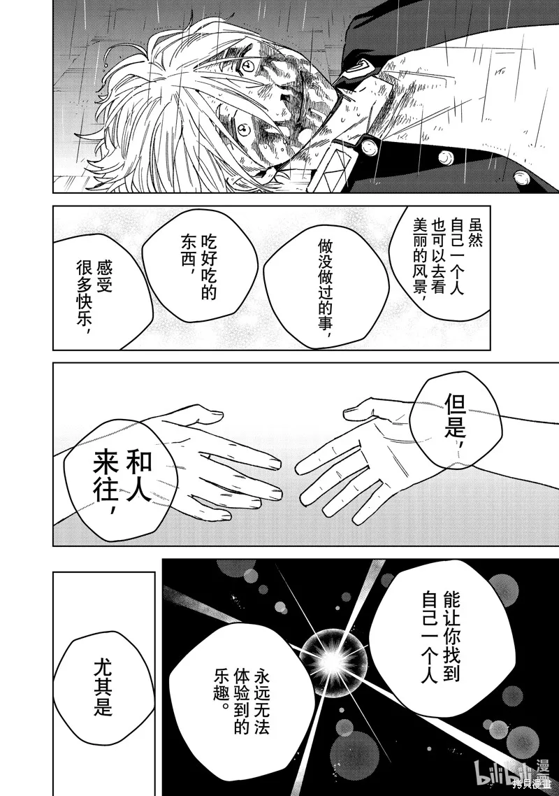WIND BREAKER 防風鈴,第158话,第8张