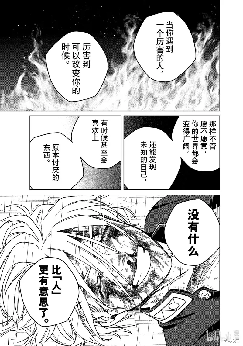 WIND BREAKER 防風鈴,第158话,第9张