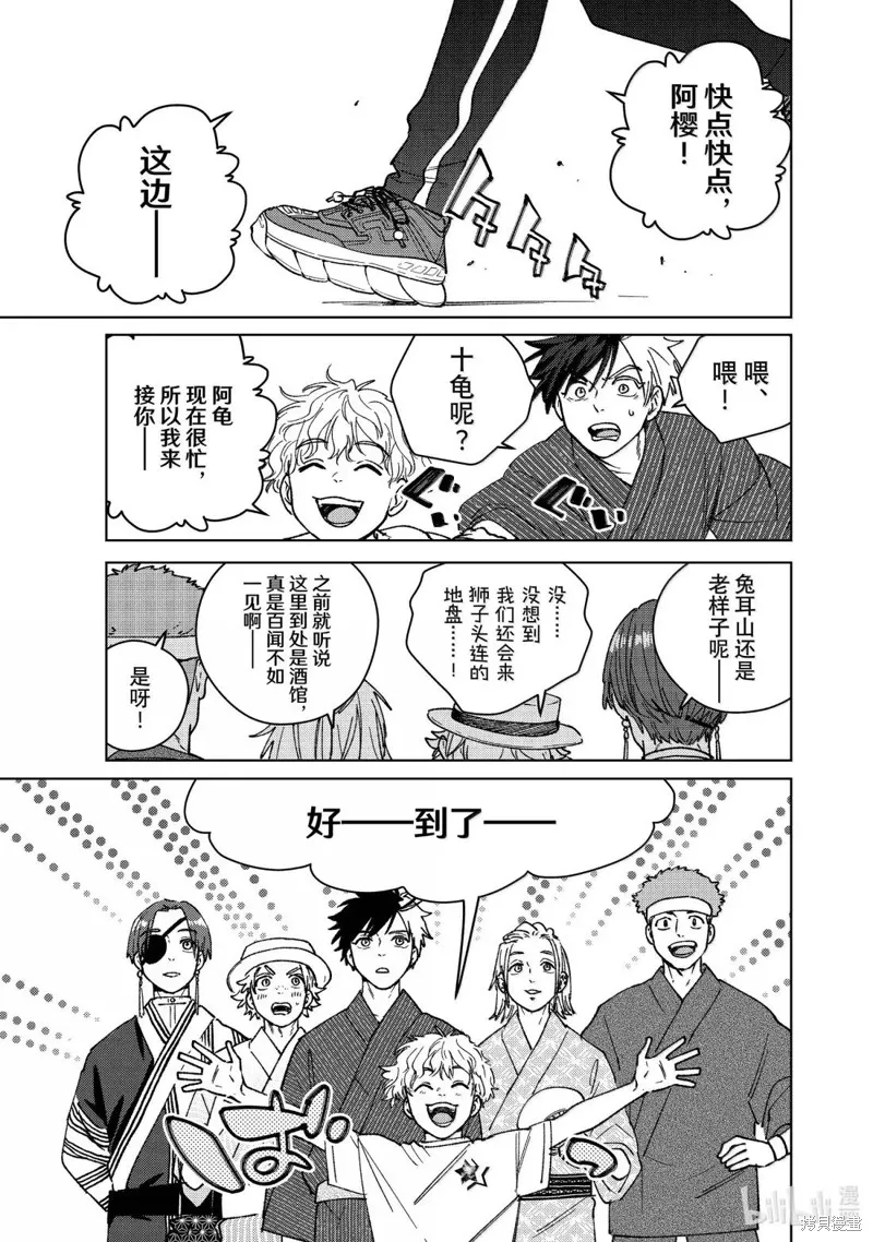 WIND BREAKER 防風鈴,第179话,第1张