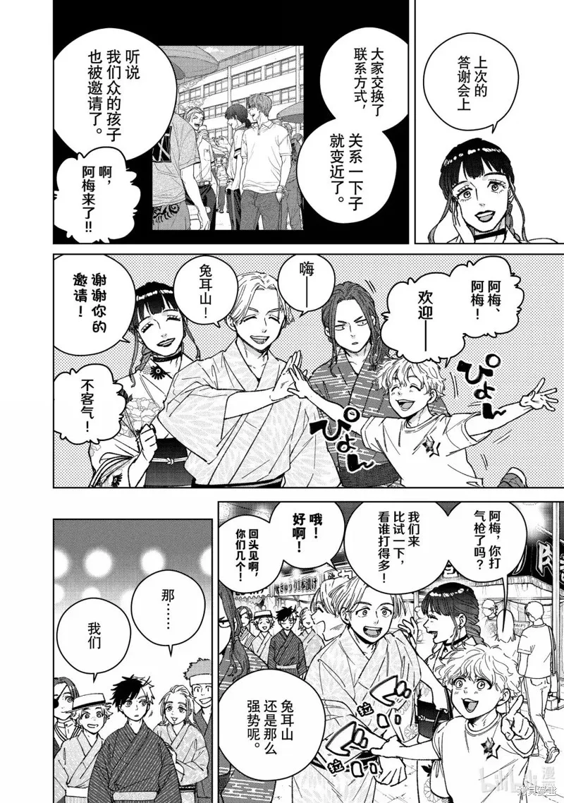 WIND BREAKER 防風鈴,第179话,第10张