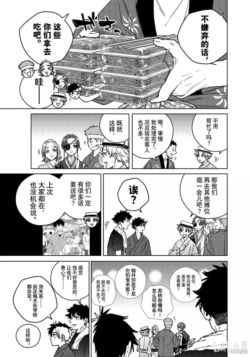 WIND BREAKER 防風鈴,第179话,第13张