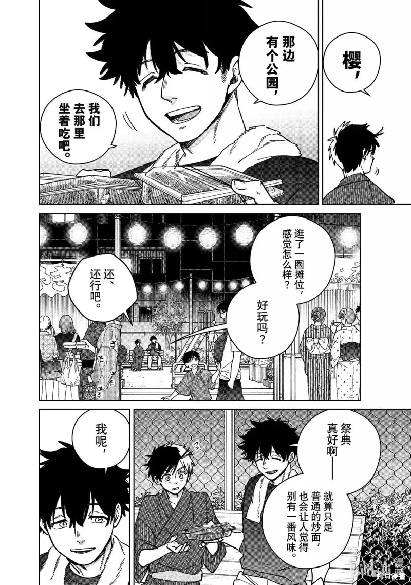 WIND BREAKER 防風鈴,第179话,第14张