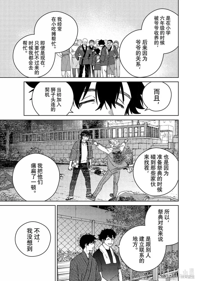 WIND BREAKER 防風鈴,第179话,第15张