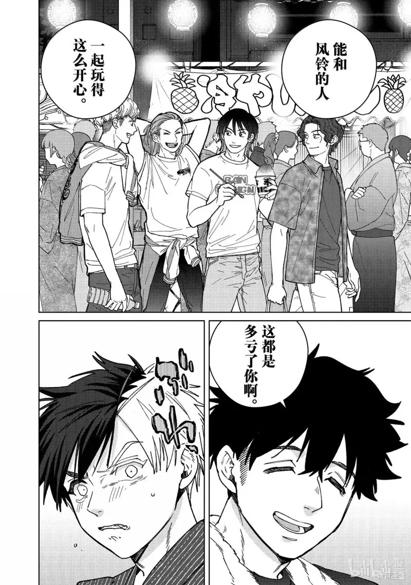 WIND BREAKER 防風鈴,第179话,第16张