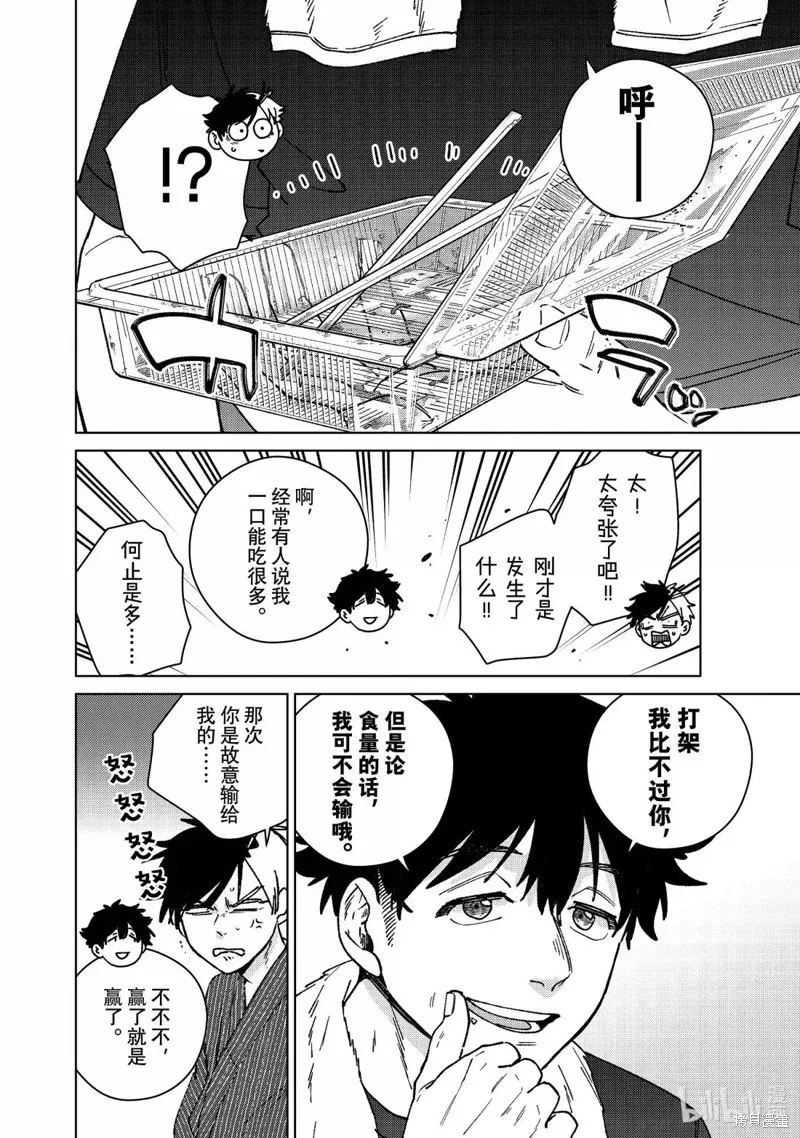 WIND BREAKER 防風鈴,第179话,第18张