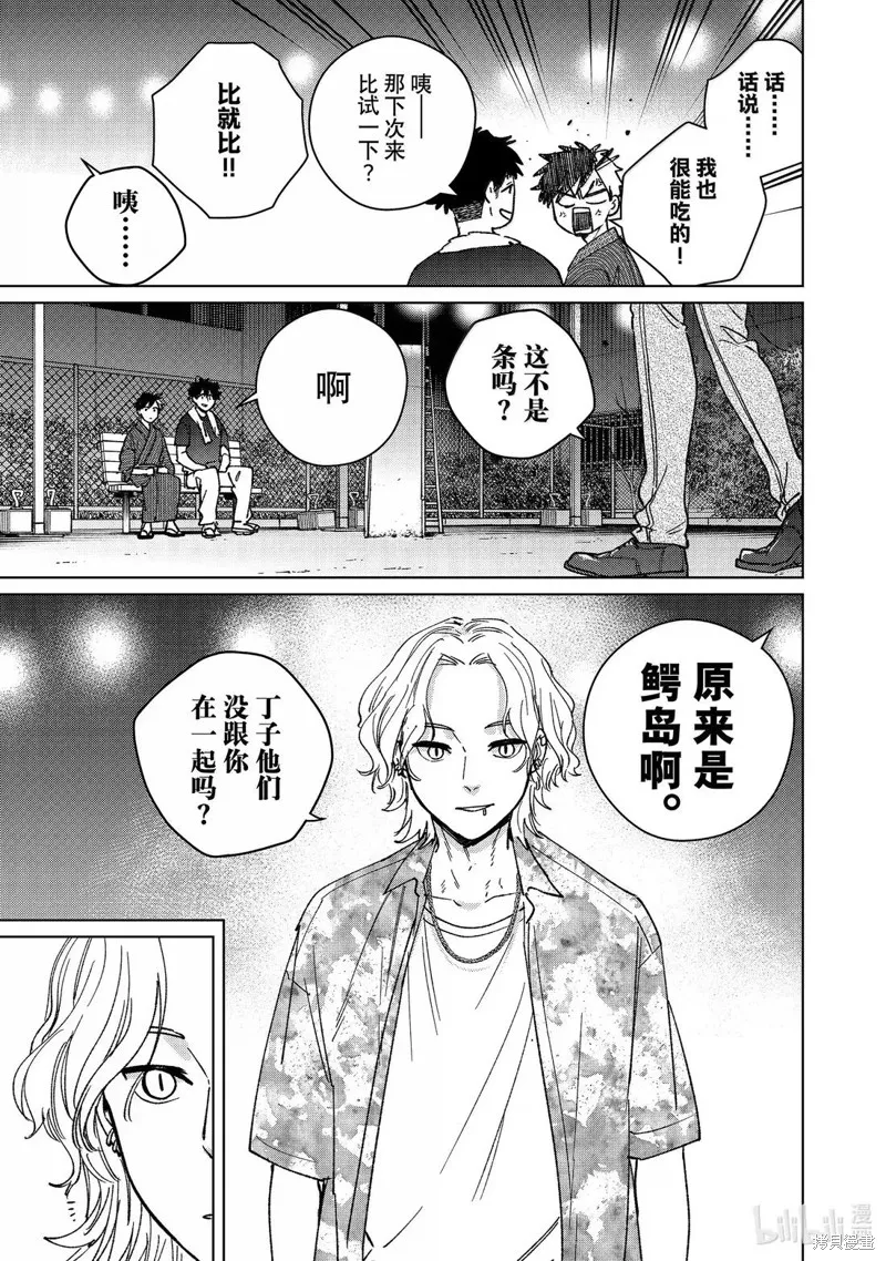 WIND BREAKER 防風鈴,第179话,第19张