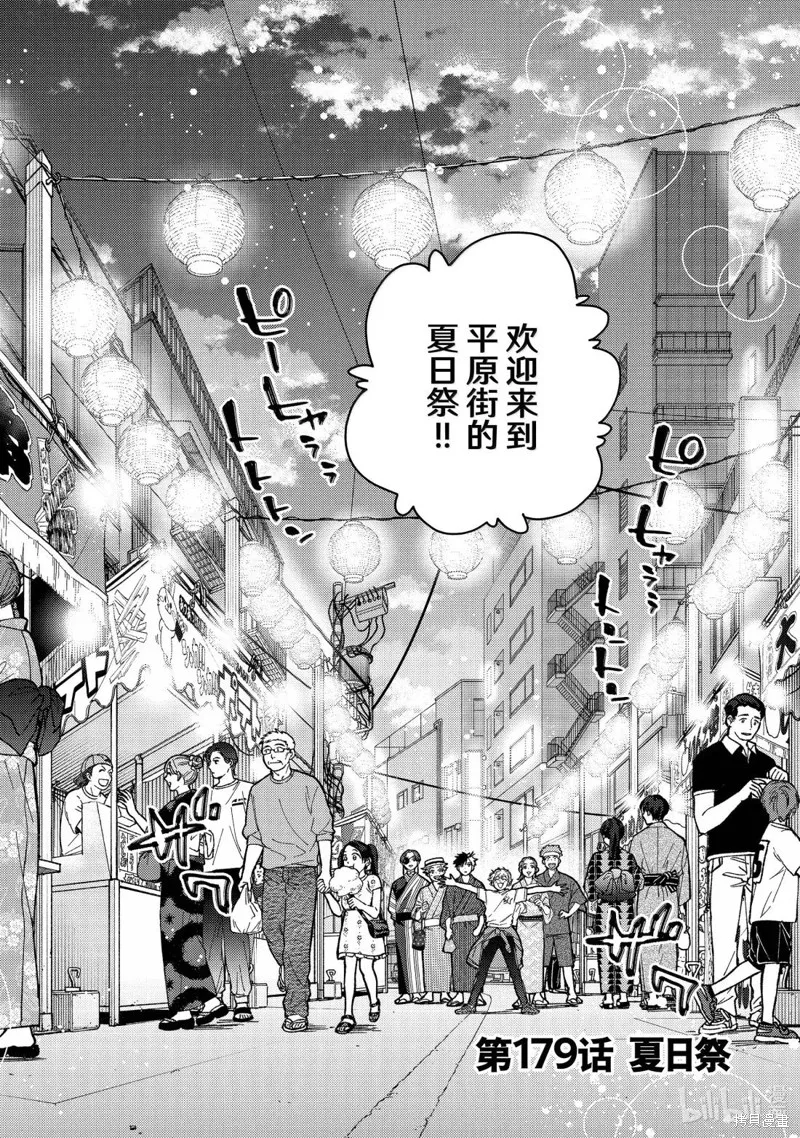 WIND BREAKER 防風鈴,第179话,第2张