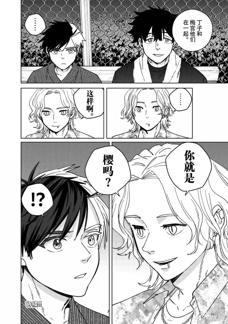 WIND BREAKER 防風鈴,第179话,第20张