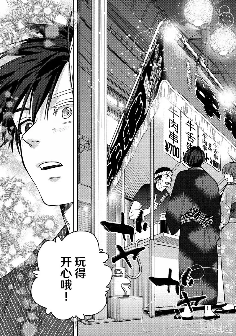 WIND BREAKER 防風鈴,第179话,第3张