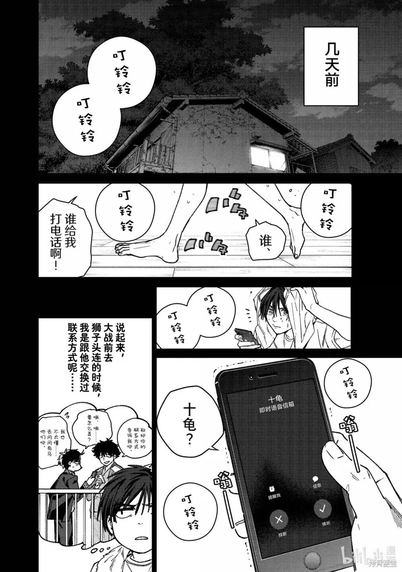 WIND BREAKER 防風鈴,第179话,第4张