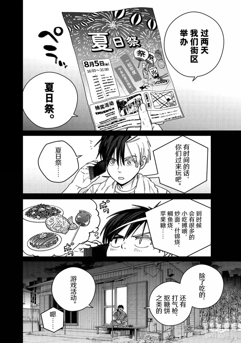 WIND BREAKER 防風鈴,第179话,第6张