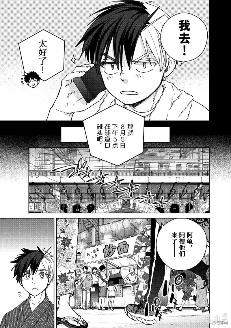 WIND BREAKER 防風鈴,第179话,第7张