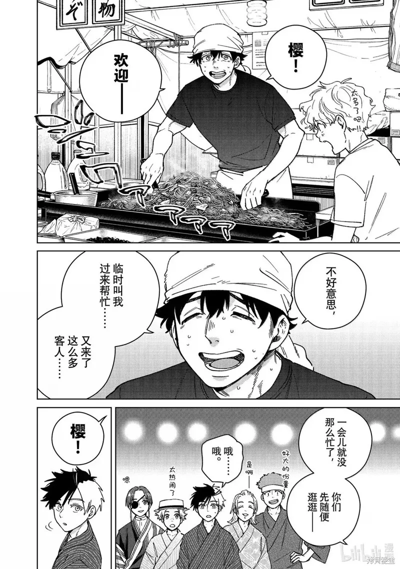 WIND BREAKER 防風鈴,第179话,第8张