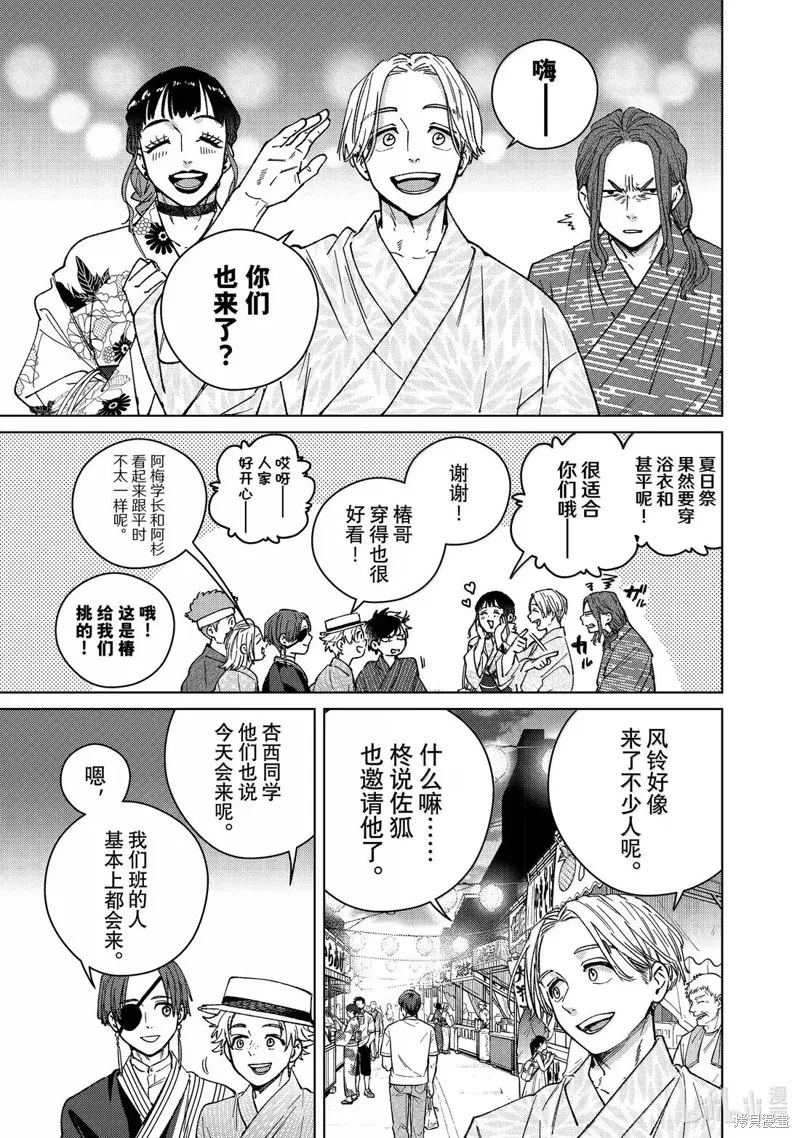 WIND BREAKER 防風鈴,第179话,第9张