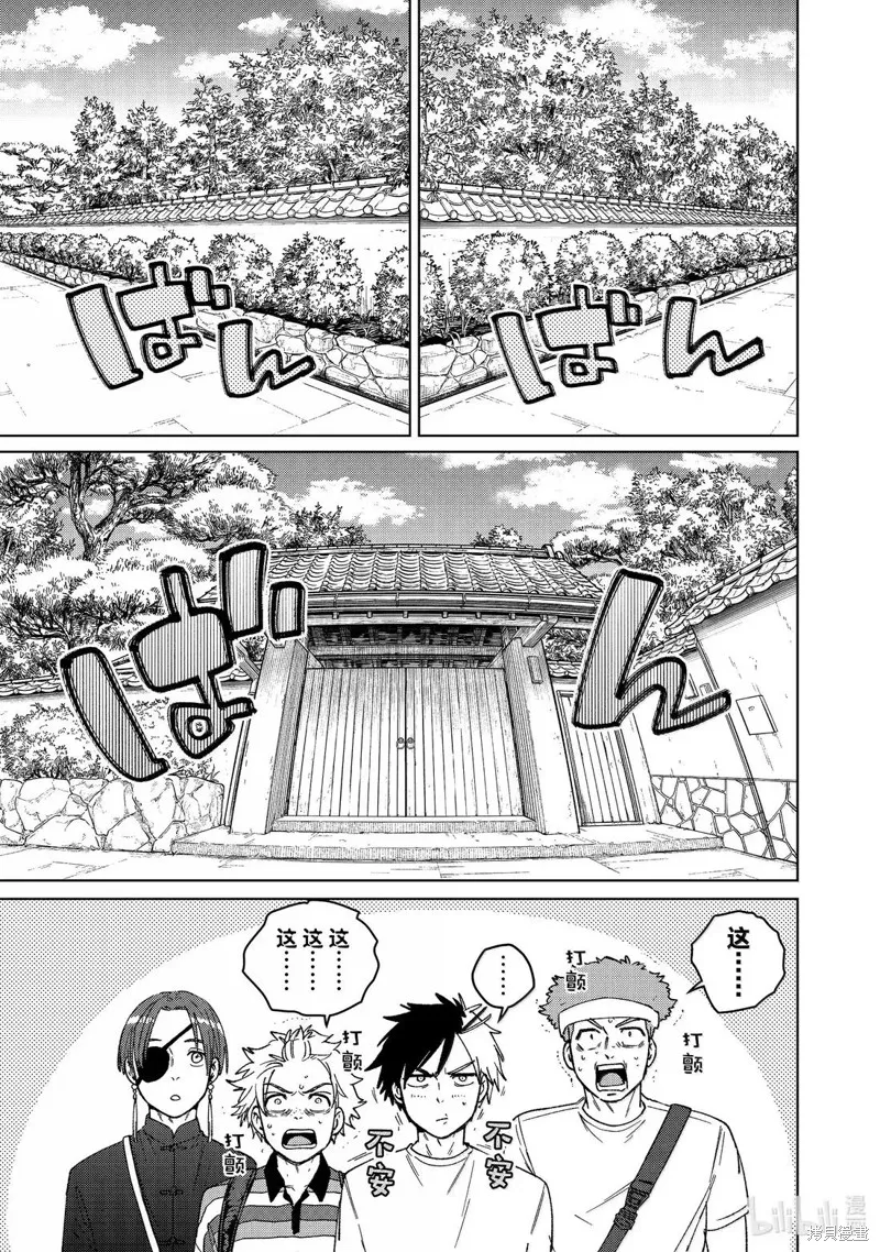 WIND BREAKER 防風鈴,第172话,第1张