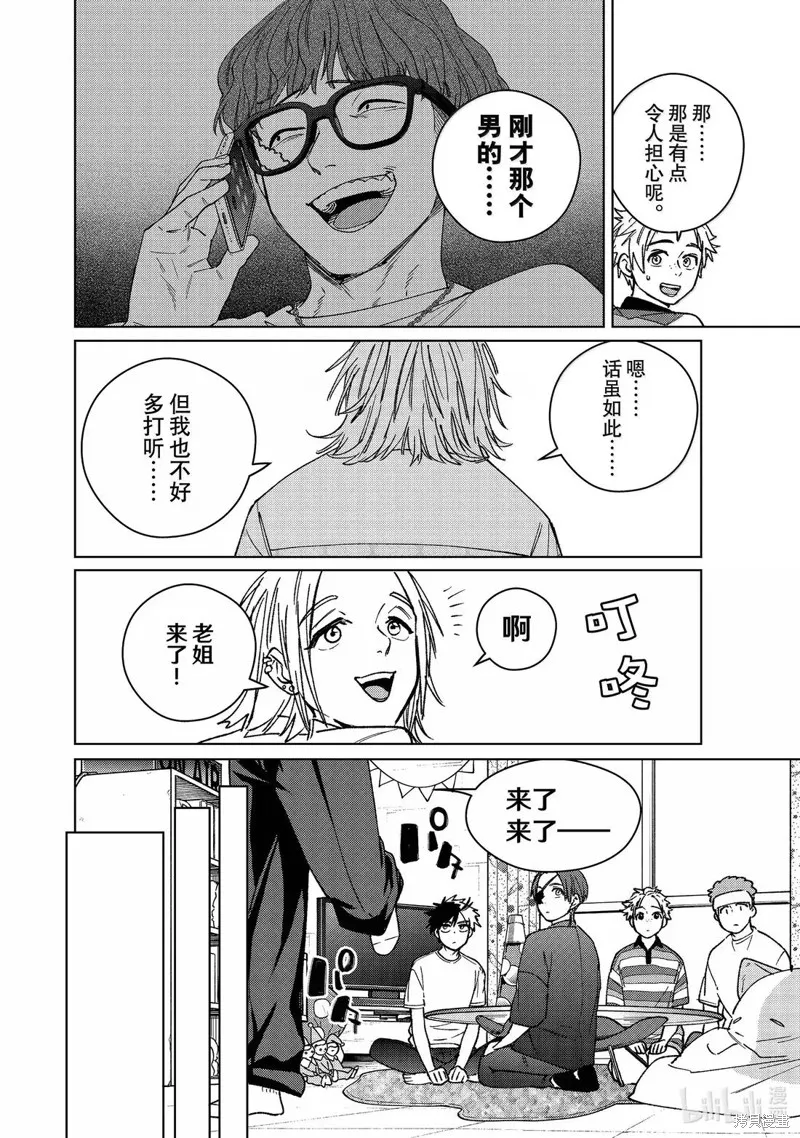 WIND BREAKER 防風鈴,第172话,第12张