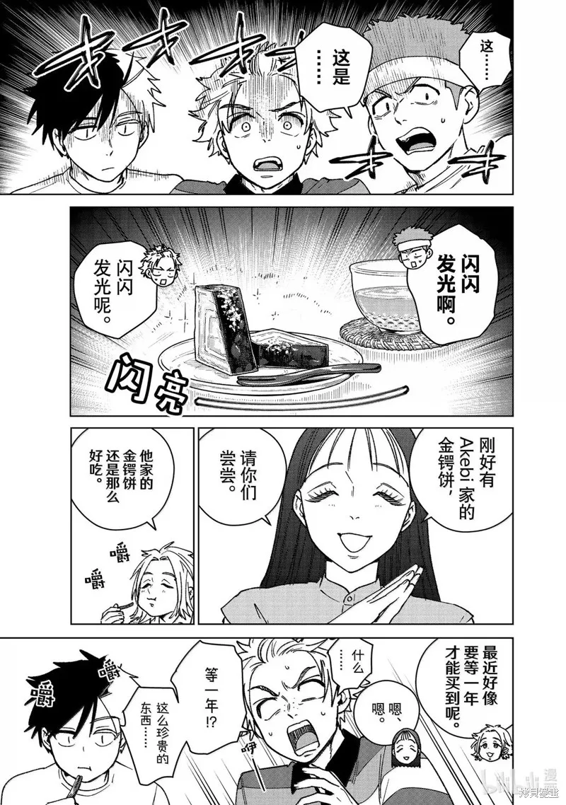 WIND BREAKER 防風鈴,第172话,第13张