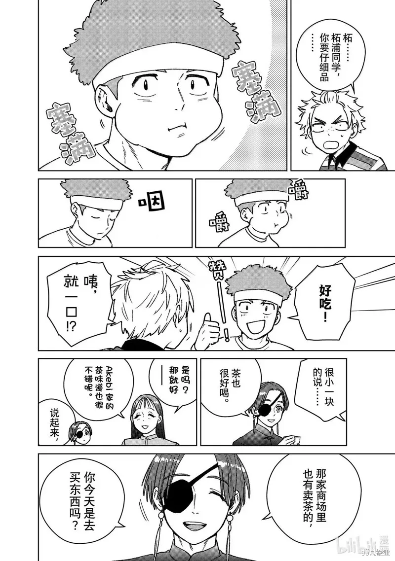 WIND BREAKER 防風鈴,第172话,第14张
