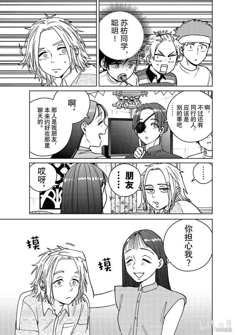 WIND BREAKER 防風鈴,第172话,第15张