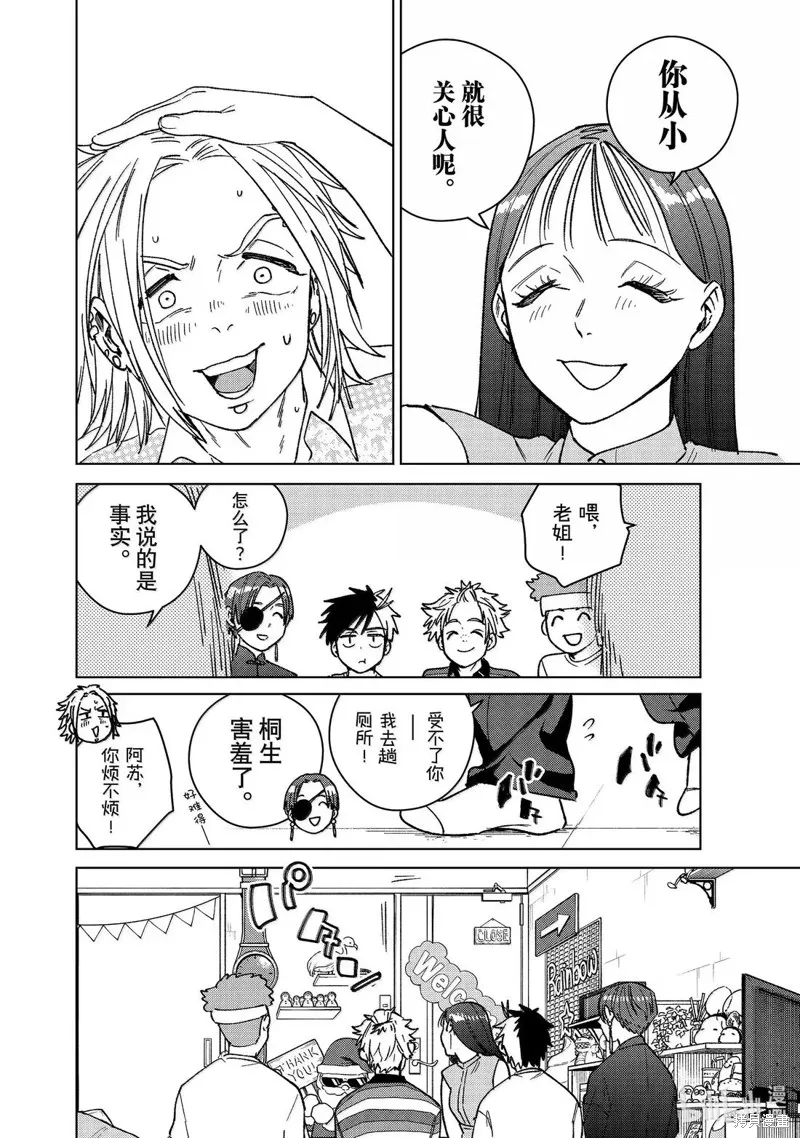 WIND BREAKER 防風鈴,第172话,第16张