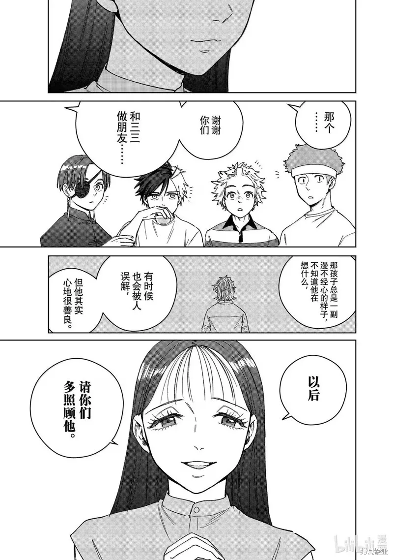 WIND BREAKER 防風鈴,第172话,第17张