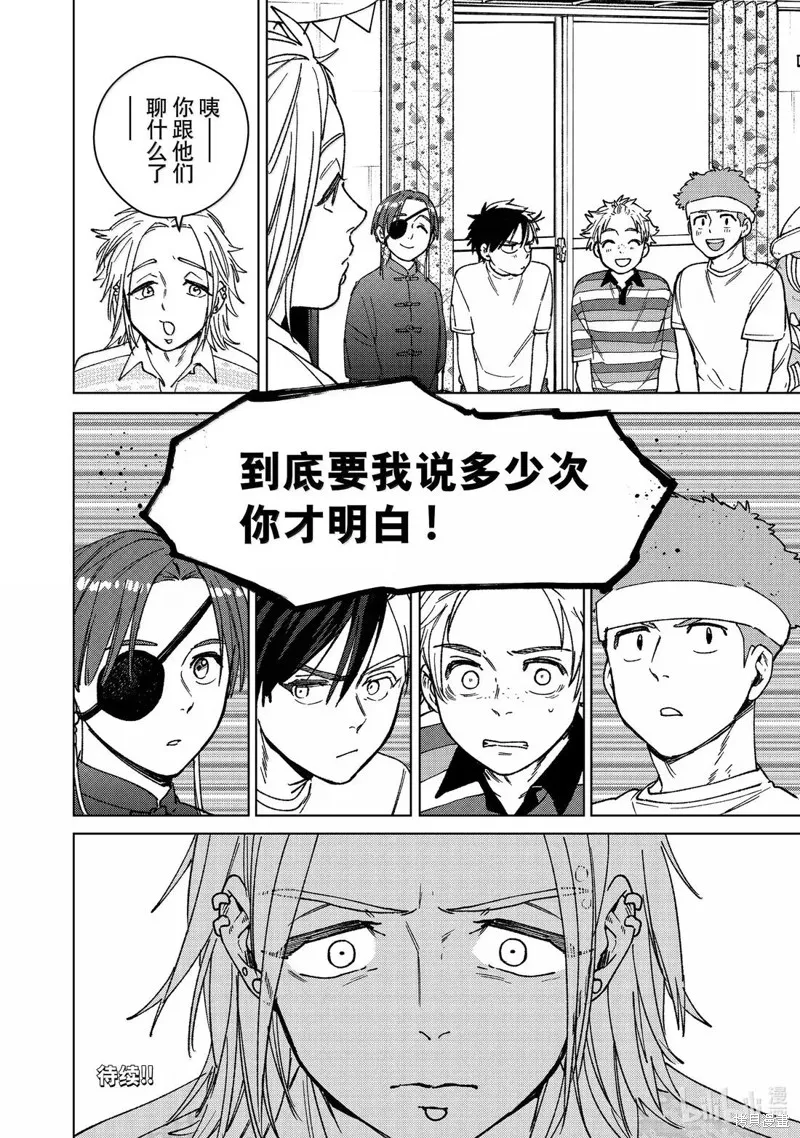 WIND BREAKER 防風鈴,第172话,第20张