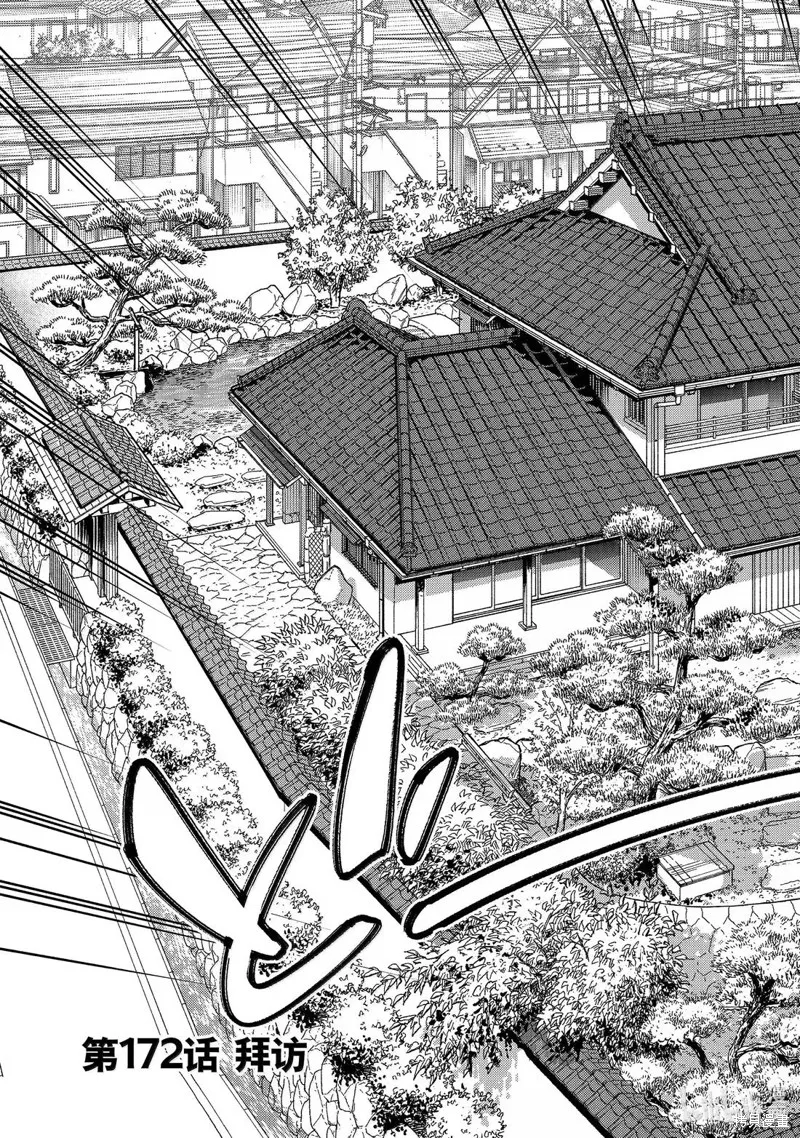 WIND BREAKER 防風鈴,第172话,第3张
