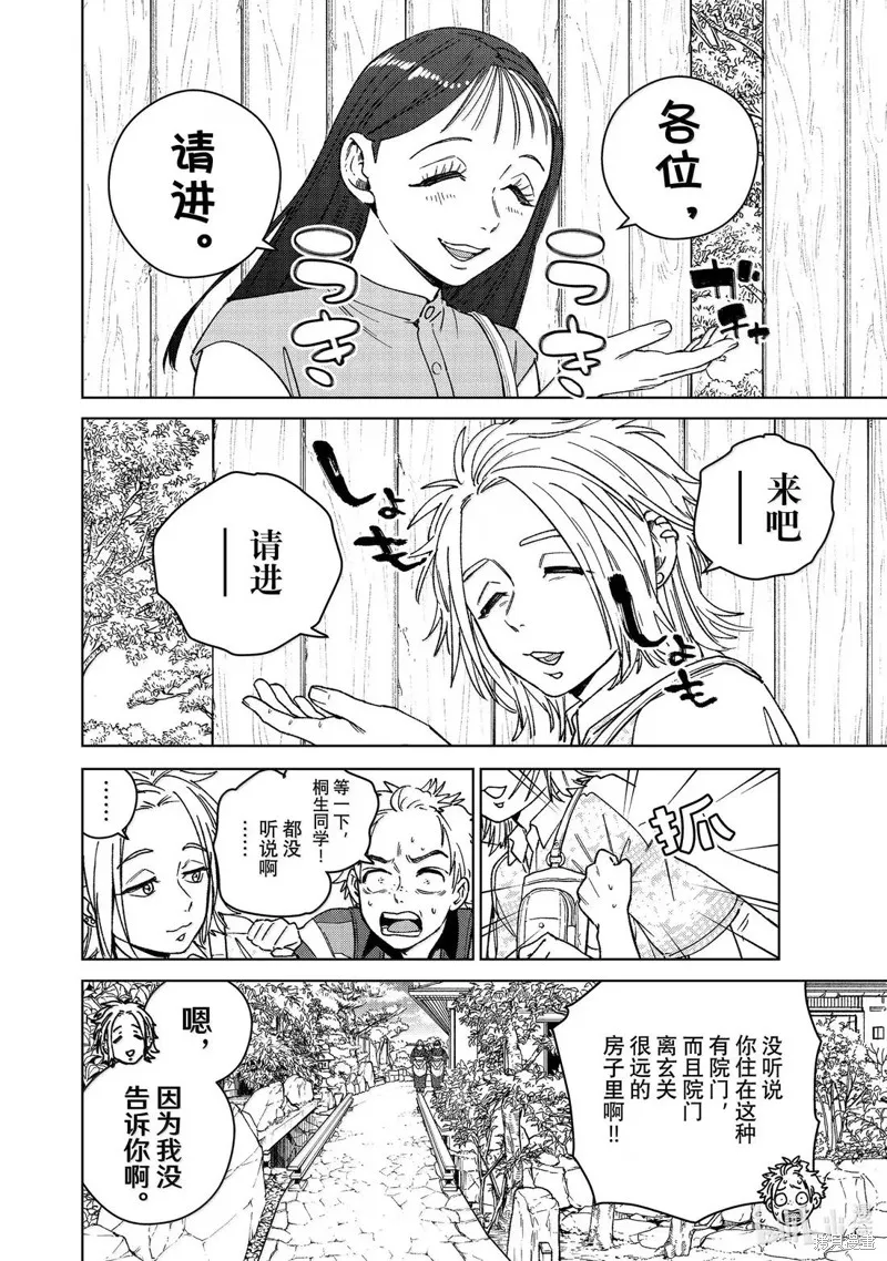 WIND BREAKER 防風鈴,第172话,第4张