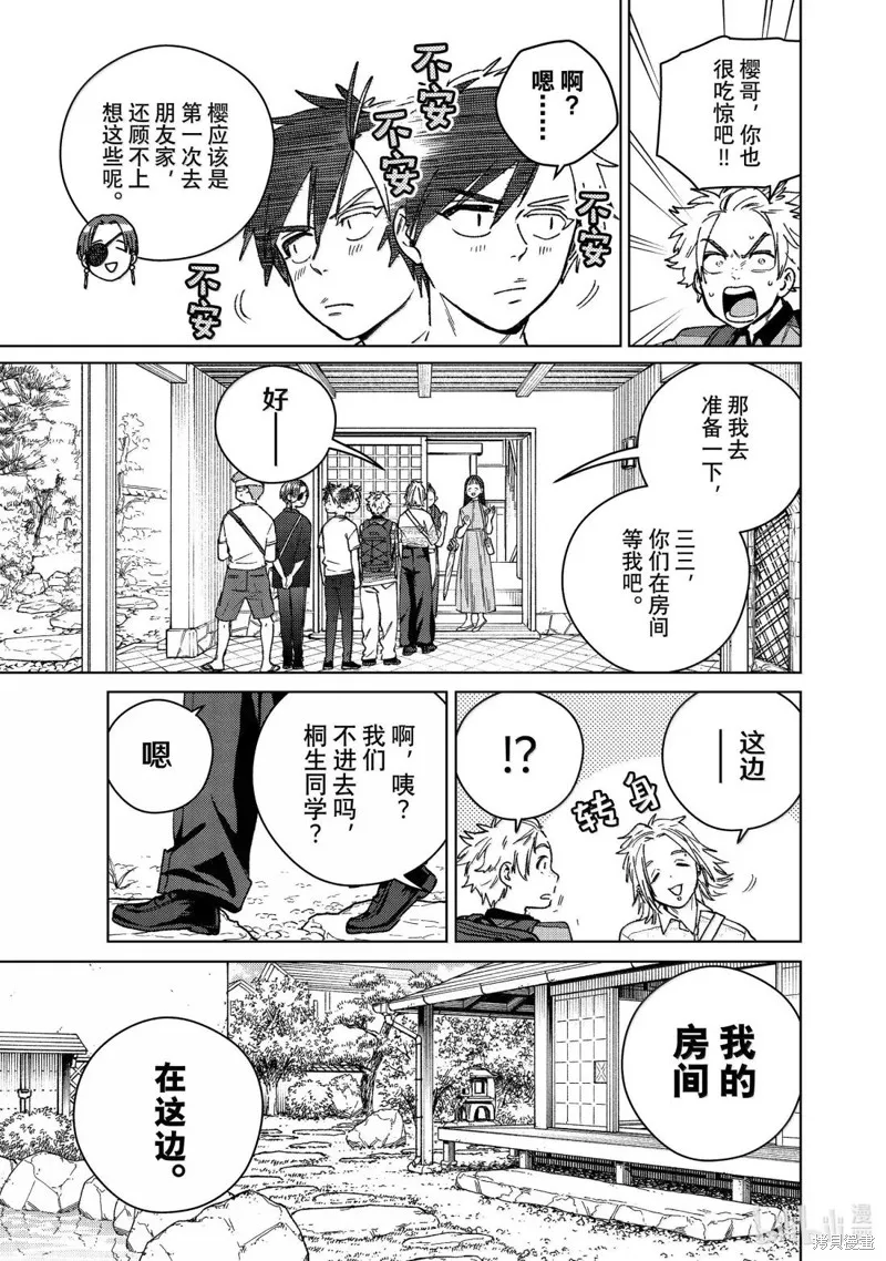 WIND BREAKER 防風鈴,第172话,第5张