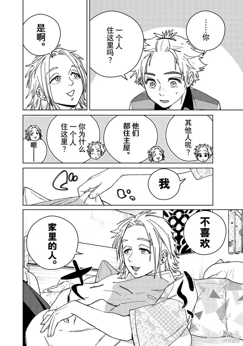 WIND BREAKER 防風鈴,第172话,第8张