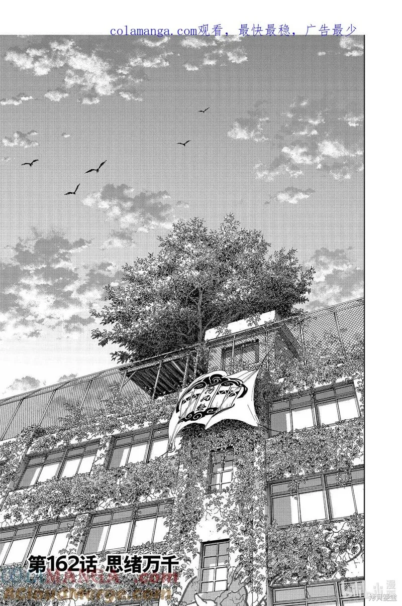 WIND BREAKER 防風鈴,第162话,第1张