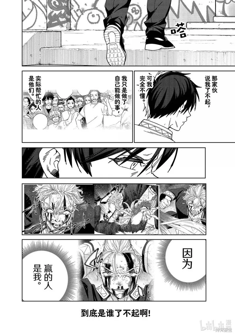 WIND BREAKER 防風鈴,第162话,第10张