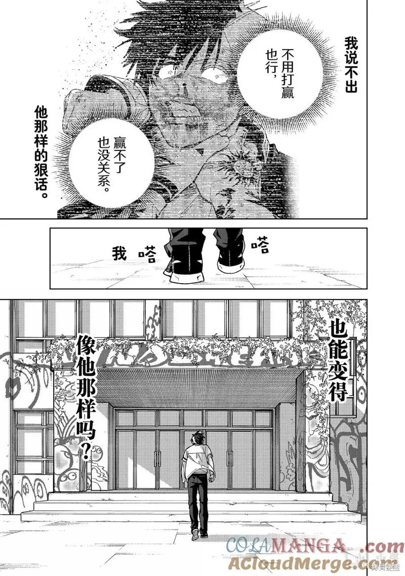 WIND BREAKER 防風鈴,第162话,第11张