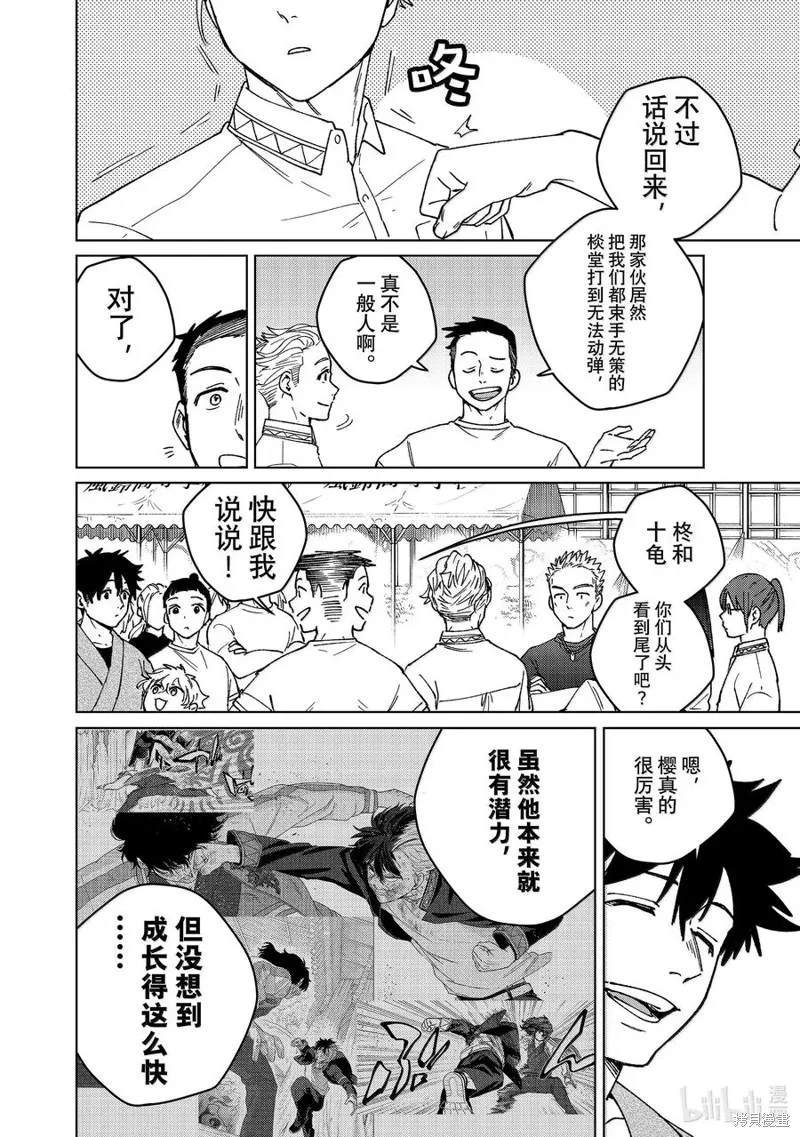 WIND BREAKER 防風鈴,第162话,第12张