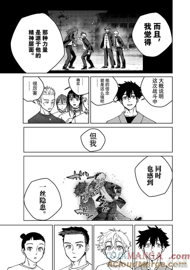 WIND BREAKER 防風鈴,第162话,第13张