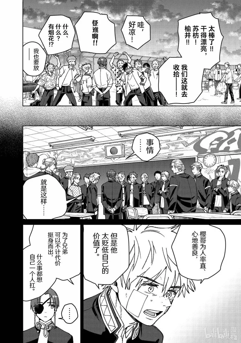 WIND BREAKER 防風鈴,第162话,第18张