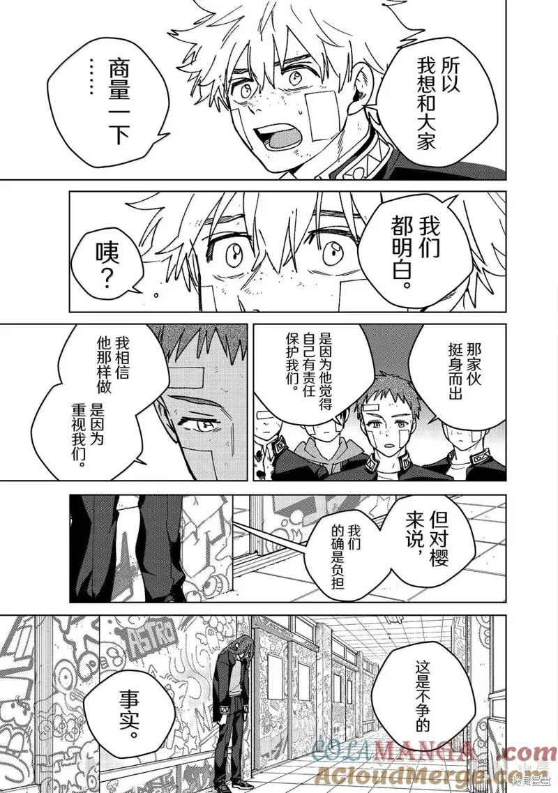 WIND BREAKER 防風鈴,第162话,第19张