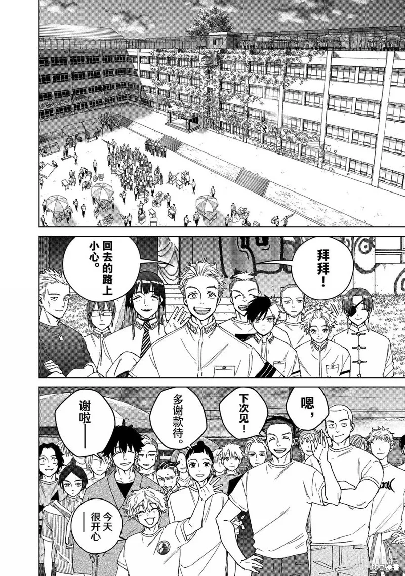 WIND BREAKER 防風鈴,第162话,第2张