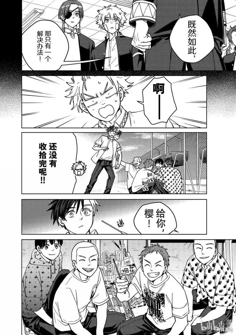 WIND BREAKER 防風鈴,第162话,第20张