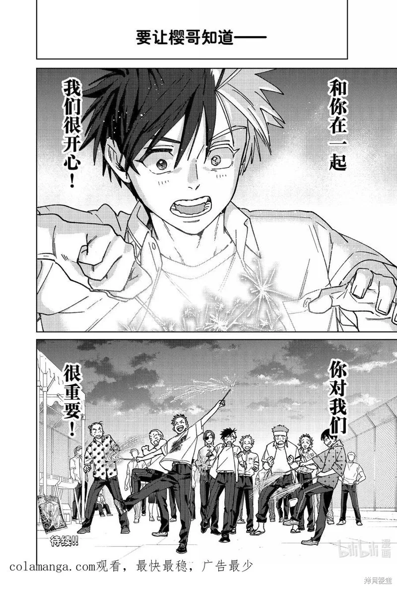 WIND BREAKER 防風鈴,第162话,第22张