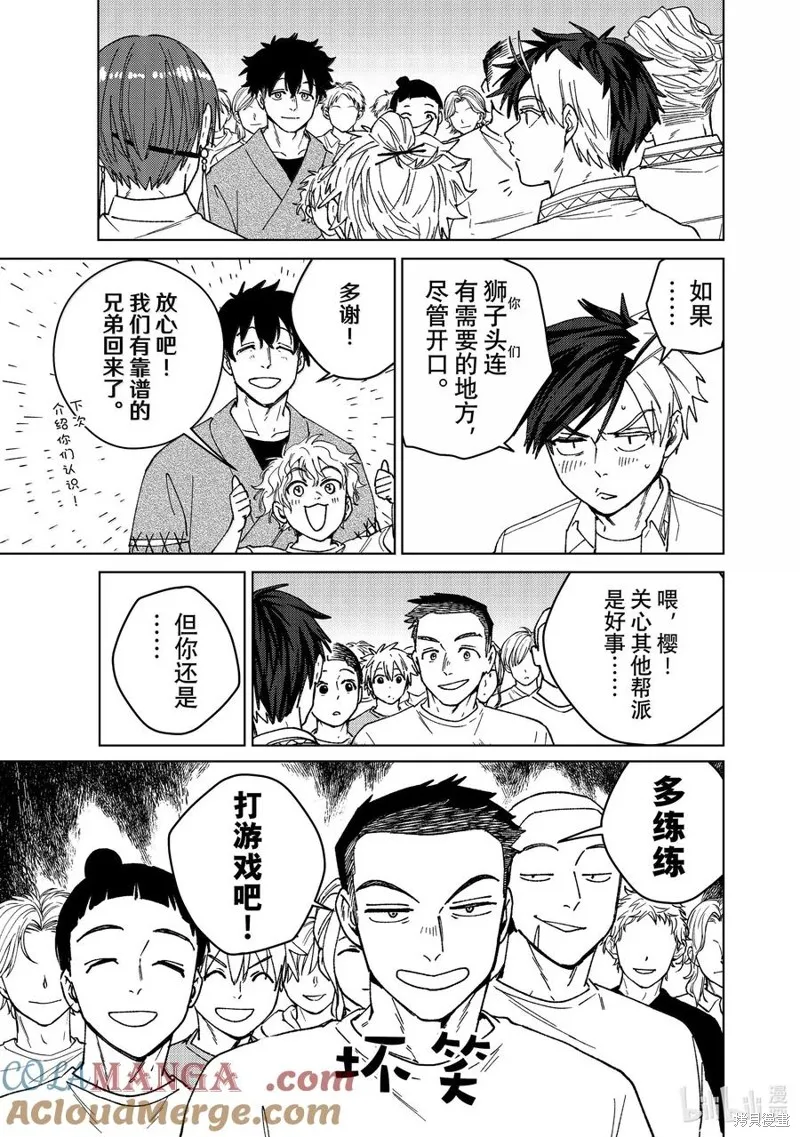 WIND BREAKER 防風鈴,第162话,第3张