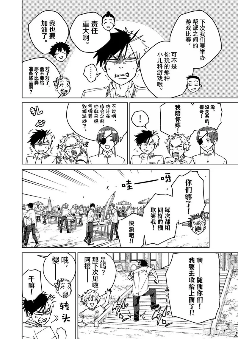 WIND BREAKER 防風鈴,第162话,第4张