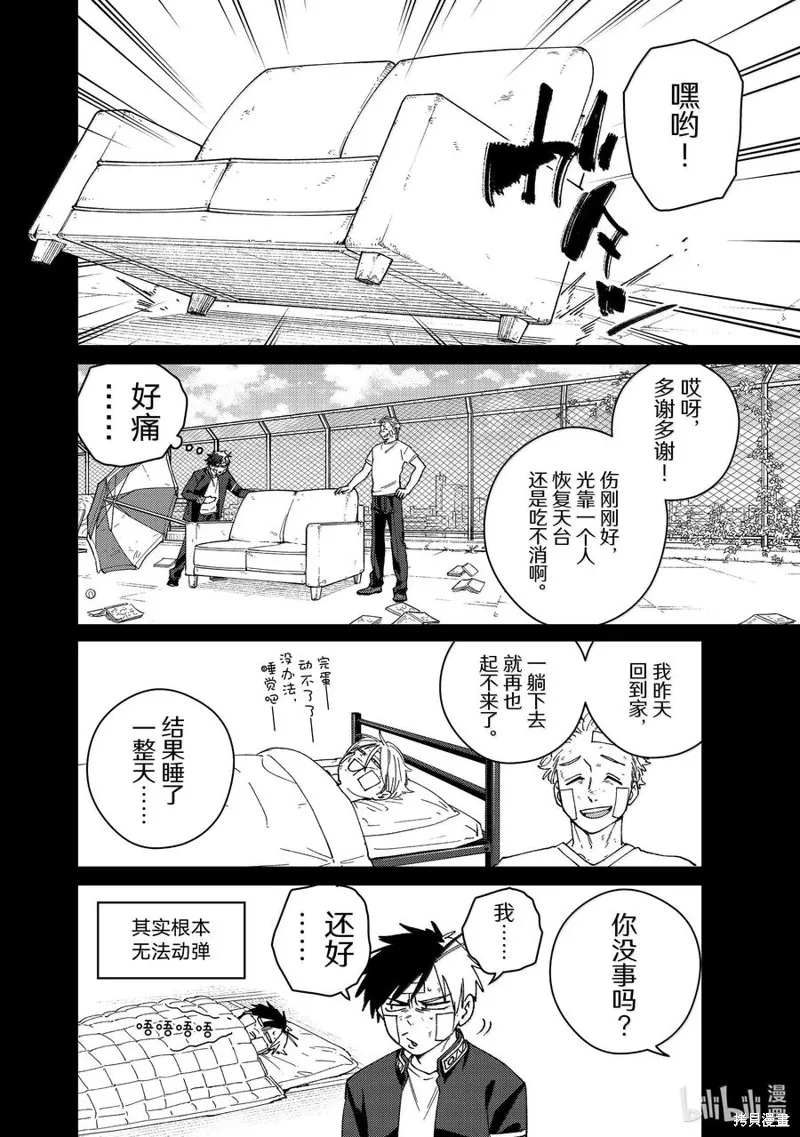 WIND BREAKER 防風鈴,第162话,第6张