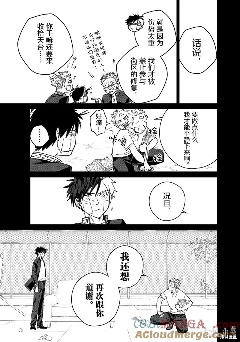 WIND BREAKER 防風鈴,第162话,第7张
