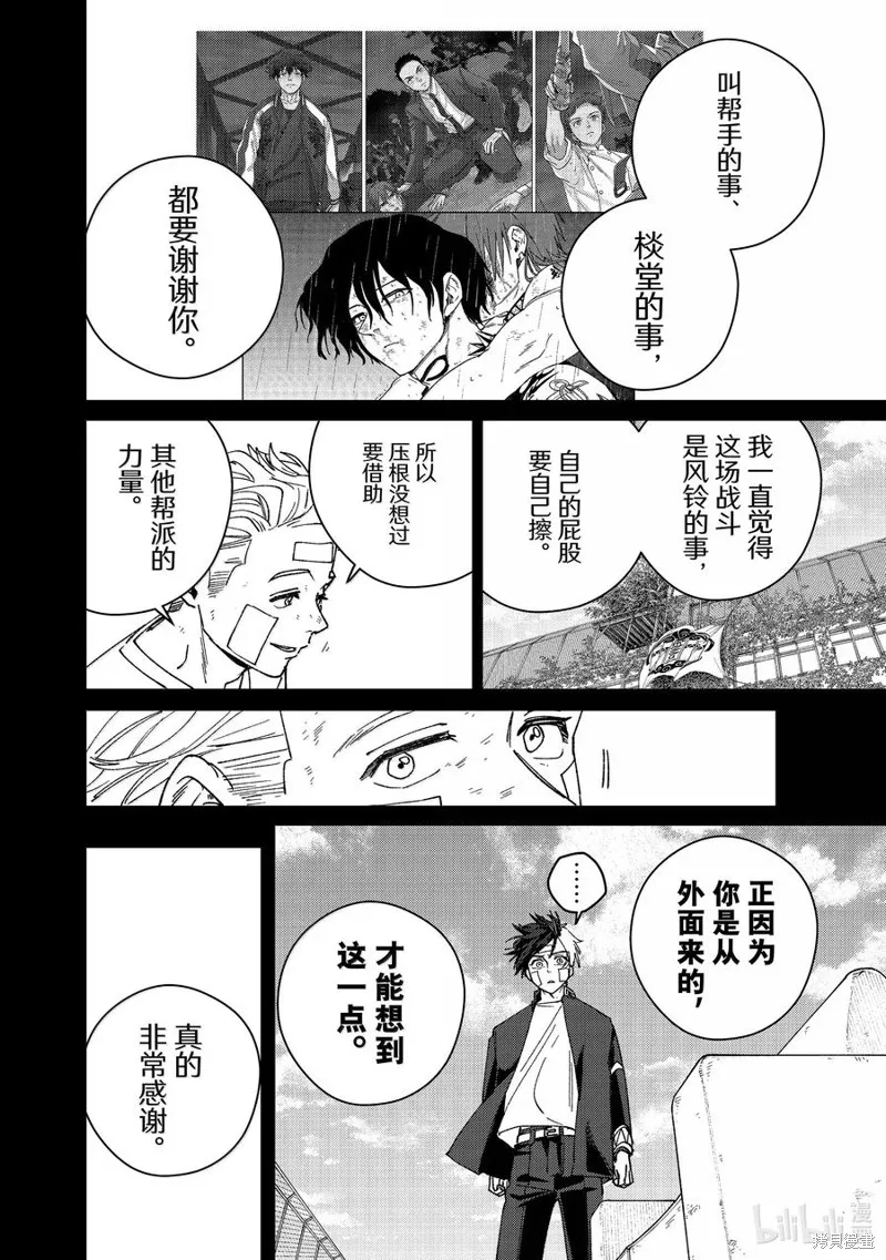WIND BREAKER 防風鈴,第162话,第8张