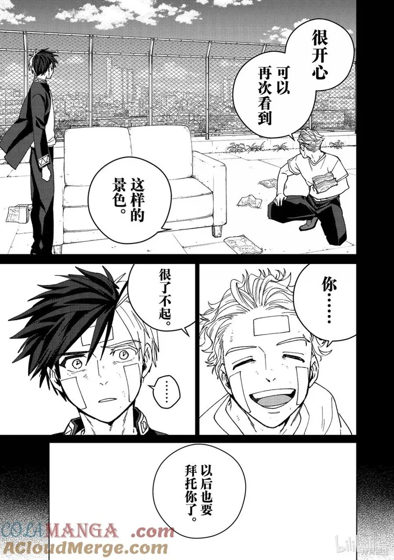 WIND BREAKER 防風鈴,第162话,第9张