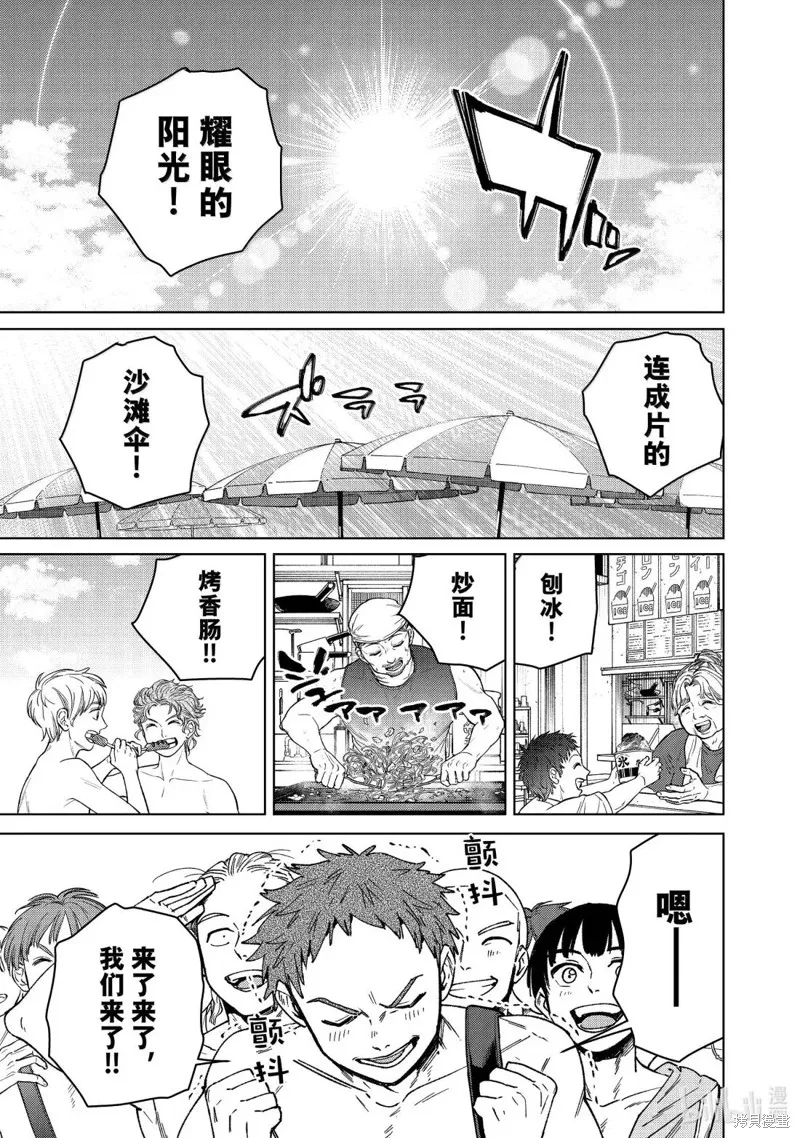 WIND BREAKER 防風鈴,第169话,第1张