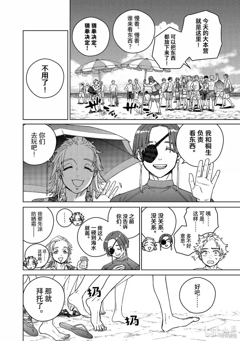 WIND BREAKER 防風鈴,第169话,第10张