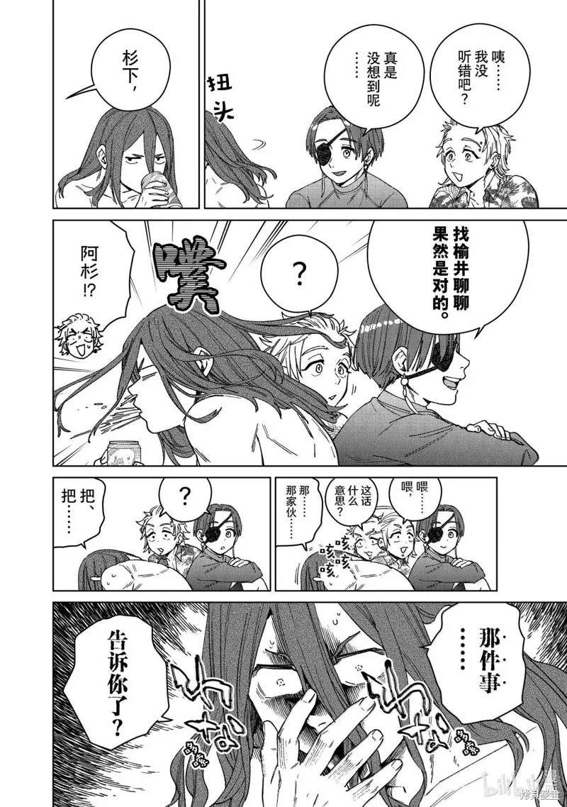 WIND BREAKER 防風鈴,第169话,第14张